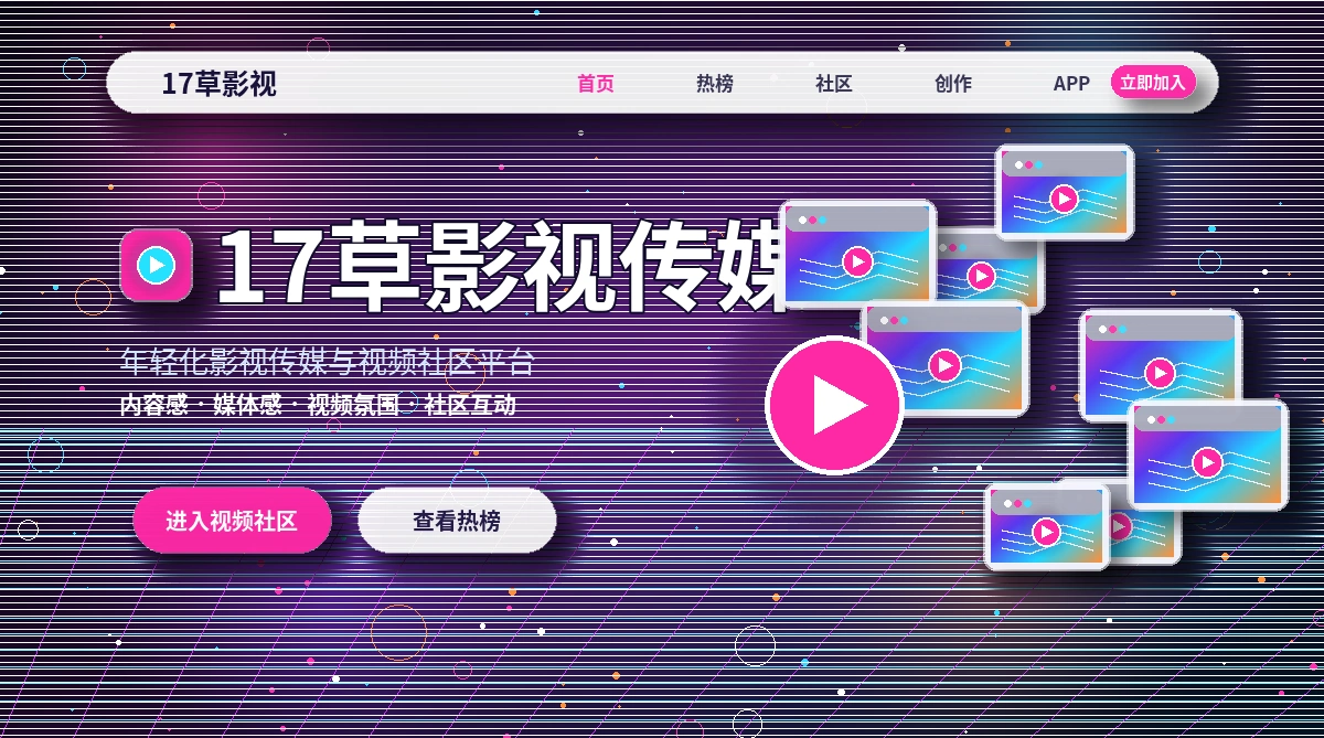 17c平台活动公告与规则提醒展示